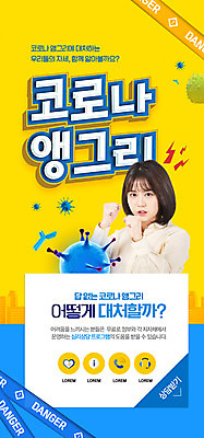 PSD 템플릿 배너 여자 ZIP 웹템플릿 디자인시안 모바일 이벤트페이지 마스크 한명 이벤트 상반신 20대 성인 타이포그라피 홈페이지 노란색 홈페이지시안 주먹 한국인 분노 하트 위험 전화기 싸움 모바일템플릿 모바일웹 소셜네트워크 성인여자한명만 모바일앱 모바일페이지 코로나바이러스 포스트코로나 코로나앵그리 델타변이바이러스 위드코로나 이미지템플릿 모양 문자 1 감정 컬러 컨셉 모션 사람 동양인 청년 바이러스 사회이슈 페이지 신조어 여자한명만 성인여자만 파일형식