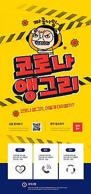 PSD 템플릿 배너 여자 ZIP 웹템플릿 청소년 디자인시안 모바일 이벤트페이지 청소년캐릭터 마스크 한명 이벤트 상반신 타이포그라피 홈페이지 노란색 손들기 홈페이지시안 분노 짜증 하트 바이러스 전화기 모바일템플릿 모바일웹 공영순 QR코드 문자메시지 소셜네트워크 십대여자한명만 모바일앱 모바일페이지 코로나바이러스 포스트코로나 코로나앵그리 델타변이바이러스 위드코로나 이미지템플릿 모양 문자 캐릭터 1 감정 인물캐릭터 컬러 모션 사람 메시지 사회이슈 페이지 신조어 여자한명만 십대여자만 파일형식