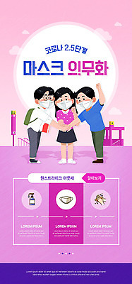 전신 PSD 템플릿 배너 여자 남자 ZIP 분홍색 웹템플릿 디자인시안 모바일 이벤트페이지 마스크 이벤트 성인 타이포그라피 세명 홈페이지 파이팅 홈페이지시안 모바일템플릿 모바일웹 손모으기 전철역 소셜네트워크 성인만 모바일앱 모바일페이지 코로나바이러스 포스트코로나 델타변이바이러스 위드코로나 이미지템플릿 문자 컬러 모션 사람 손짓 바이러스 역 사회이슈 페이지 파일형식