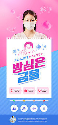 PSD 템플릿 배너 여자 남자 ZIP 분홍색 웹템플릿 디자인시안 모바일 이벤트페이지 마스크 이벤트 상반신 20대 성인 타이포그라피 세명 30대 파란색 홈페이지 홈페이지시안 한국인 바이러스 모바일템플릿 모바일웹 박테리아 소셜네트워크 성인만 모바일앱 모바일페이지 코로나바이러스 포스트코로나 델타변이바이러스 위드코로나 이미지템플릿 문자 컬러 의학 사람 동양인 청년 장년 사회이슈 페이지 파일형식