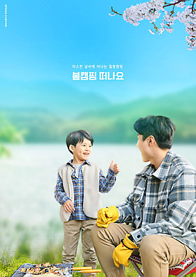 PSD 편집이미지 남자 아들 어린이 여행 하늘색 산 서기 앉기 소년 상반신 성인 두명 30대 강 봄 캠핑 한국인 벚꽃 최고 아빠 꼬치구이 부자지간 남자만 이미지편집 계절 꽃 가족 모션 레저 사람 동양인 장년 파란색 꼬치 구이 파일형식