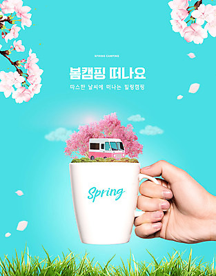 PSD 나무 편집이미지 손 꽃잎 꽃 여행 하늘색 들기 잔디 신체부위 봄 캠핑 머그컵 벚꽃 캠핑카 낙화 이미지편집 식물 계절 모션 자동차 레저 사람 컵 파란색 파일형식