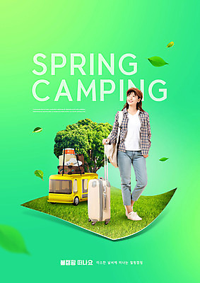 전신 PSD 나무 편집이미지 여자 여행 배낭 나뭇잎 한명 서기 잔디 20대 성인 연두색 캐리어 여행가방 봄 캠핑 한국인 잡기 주머니손 캠핑카 성인여자한명만 이미지편집 식물 1 계절 잎 가방 모션 자동차 레저 사람 동양인 청년 초록색 여자한명만 성인여자만 파일형식