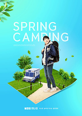 전신 PSD 나무 편집이미지 남자 여행 하늘색 배낭 나뭇잎 한명 서기 잔디 20대 성인 봄 캠핑 한국인 캠핑카 성인남자한명만 이미지편집 식물 1 계절 잎 가방 모션 자동차 레저 사람 동양인 청년 파란색 남자한명만 성인남자만 파일형식