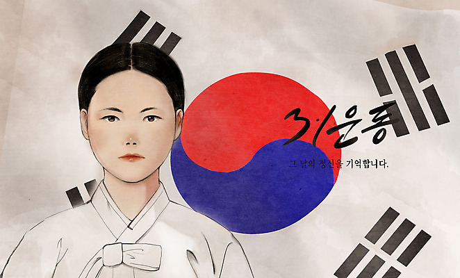 PSD 여자 일러스트 한명 상반신 타이포그라피 태극기 삼일절 독립운동 유관순 여자한명만 대한독립 국내일러스트 문자 1 사람 공휴일 국기 국경일 독립 독립운동가 여자만 파일형식