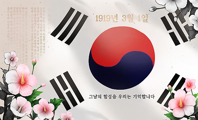 PSD 일러스트 타이포그라피 사람없음 태극기 삼일절 무궁화 독립운동 대한독립 국내일러스트 문자 꽃 공휴일 국기 국경일 독립 파일형식