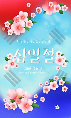 PSD 일러스트 타이포그라피 사람없음 태극기 삼일절 무궁화 독립운동 대한독립 국내일러스트 문자 꽃 공휴일 국기 국경일 독립 파일형식