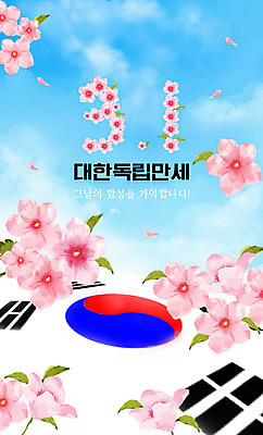 PSD 일러스트 타이포그라피 사람없음 태극기 삼일절 무궁화 독립운동 대한독립 국내일러스트 문자 꽃 공휴일 국기 국경일 독립 파일형식