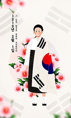 전신 PSD 여자 일러스트 한명 서기 타이포그라피 태극기 한복 삼일절 무궁화 독립운동 유관순 여자한명만 대한독립 국내일러스트 문자 1 한국전통 꽃 모션 사람 공휴일 국기 전통의상 국경일 독립 독립운동가 여자만 파일형식