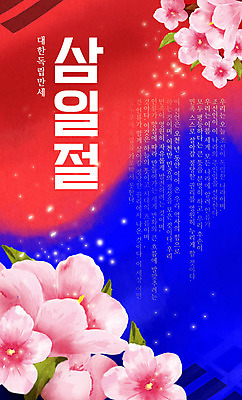 PSD 일러스트 타이포그라피 사람없음 빨간색 파란색 태극기 삼일절 무궁화 독립운동 대한독립 국내일러스트 문자 꽃 컬러 공휴일 국기 국경일 독립 파일형식