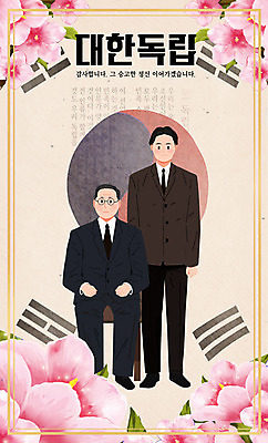 전신 PSD 남자 중년 일러스트 서기 앉기 정장 성인 타이포그라피 두명 태극기 삼일절 무궁화 김구 독립운동 윤봉길 남자만 대한독립 국내일러스트 문자 옷 꽃 모션 사람 공휴일 국기 국경일 독립 독립운동가 파일형식