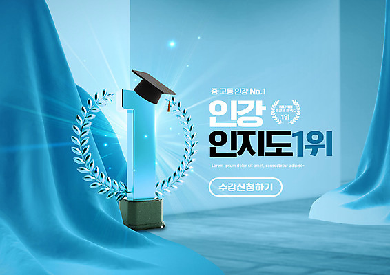 PSD 편집이미지 1 교육 학사모 타이포그라피 사람없음 파란색 빛 우승 천 트로피 수강신청 에듀 에듀케이션 온라인강의 스쿨팩 이미지편집 문자 모자_잡화 컬러 졸업 직물 최고 강의 상_우승 파일형식 신청 언택트