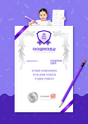 PSD 편집이미지 여자 교육 어린이 한명 들기 소녀 상반신 도장 연필 보라색 한국인 상패 시험지 에듀 에듀케이션 소녀한명만 스쿨팩 이미지편집 1 컬러 모션 학용품 사람 동양인 필기구 상_우승 여자한명만 소녀만 파일형식
