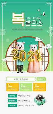 전신 PSD 구름 템플릿 배너 여자 명절 남자 ZIP 40대 중년 웹템플릿 창문 조류 디자인시안 모바일 이벤트페이지 선물 들기 이벤트 20대 성인 두명 초록색 설날 홈페이지 전통문양 홈페이지시안 한국인 새해인사 한복 모바일템플릿 모바일웹 풍선 소캐릭터 동물탈 소셜네트워크 인형탈 모바일앱 2021년 모바일페이지 명절선물 이미지템플릿 자연요소 동물 한국전통 전통 문양 기념일 컬러 동물캐릭터 모션 새해 사람 동양인 청년 인사 소 전통의상 연도 탈 페이지 파일형식