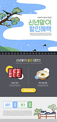 PSD 템플릿 배너 명절 ZIP 웹템플릿 하늘색 디자인시안 모바일 새해 이벤트페이지 기와 육류 이벤트 사람없음 쇼핑 설날 홈페이지 홈페이지시안 눈 소나무 모바일템플릿 모바일웹 까치 떡국 한우 소셜네트워크 할인쿠폰 할인혜택 모바일앱 모바일페이지 명절선물 혜택 이미지템플릿 자연요소 나무 전통 기념일 한식 식재료 조류 날씨 선물 파란색 세일 전통음식 소고기 쿠폰 페이지 파일형식