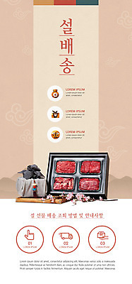 PSD 템플릿 배너 명절 ZIP 웹템플릿 디자인시안 모바일 새해 이벤트페이지 이벤트 사람없음 설날 홈페이지 갈색 홈페이지시안 배송 택배 쿠폰 모바일템플릿 모바일웹 한우 선물세트 소셜네트워크 모바일앱 모바일페이지 명절선물 이미지템플릿 전통 기념일 컬러 선물 소고기 운송업 페이지 파일형식