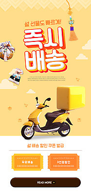 PSD 템플릿 배너 명절 ZIP 웹템플릿 디자인시안 모바일 새해 복주머니 이벤트페이지 이벤트 사람없음 설날 홈페이지 노란색 홈페이지시안 오토바이 배송 택배 노리개 모바일템플릿 모바일웹 소셜네트워크 할인쿠폰 모바일앱 모바일페이지 명절선물 이미지템플릿 전통 기념일 컬러 전통소품 선물 바이크 운송업 쿠폰 페이지 파일형식