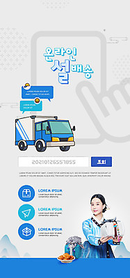 PSD 템플릿 배너 여자 명절 ZIP 웹템플릿 디자인시안 모바일 새해 이벤트페이지 한명 미소 들기 이벤트 상반신 20대 성인 파란색 설날 홈페이지 홈페이지시안 회색 한국인 배송 택배 모바일템플릿 모바일웹 소셜네트워크 성인여자한명만 모바일앱 모바일페이지 명절선물 탑차 이미지템플릿 1 전통 기념일 컬러 모션 표정 선물 사람 동양인 청년 트럭 운송업 페이지 여자한명만 성인여자만 파일형식