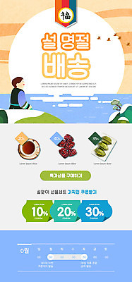 PSD 템플릿 배너 명절 남자 ZIP 어린이 웹템플릿 디자인시안 모바일 새해 떡 이벤트페이지 한명 이벤트 소년 설날 태양 홈페이지 노란색 홈페이지시안 복 전통차 배송 택배 모바일템플릿 모바일웹 대추 소셜네트워크 할인쿠폰 소년한명만 모바일앱 모바일페이지 이미지템플릿 자연요소 1 전통 기념일 컬러 사람 차_음료 한자 운송업 쿠폰 페이지 남자한명만 소년만 파일형식