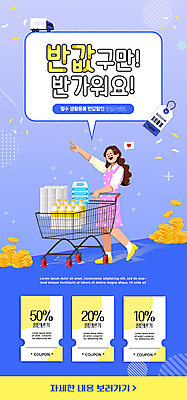 전신 PSD 템플릿 배너 여자 ZIP 웹템플릿 말풍선 디자인시안 모바일 이벤트페이지 한명 이벤트 성인 파란색 쇼핑 장보기 홈페이지 세일 홈페이지시안 쇼핑카 가리킴 모바일템플릿 모바일웹 반값 생필품 소셜네트워크 할인쿠폰 성인여자한명만 모바일앱 모바일페이지 이미지템플릿 1 컬러 사람 손짓 카트 오브젝트 쿠폰 페이지 여자한명만 성인여자만 파일형식