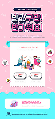 전신 PSD 템플릿 배너 여자 남자 ZIP 분홍색 웹템플릿 디자인시안 모바일 이벤트페이지 선물 이벤트 성인 두명 선물상자 쇼핑 달리기 쇼핑백 홈페이지 세일 홈페이지시안 모바일템플릿 모바일웹 QR코드 반값 소셜네트워크 할인쿠폰 성인만 모바일앱 모바일페이지 이미지템플릿 컬러 가방 모션 사람 상자 쿠폰 페이지 파일형식