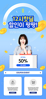 PSD 템플릿 배너 여자 ZIP 웹템플릿 디자인시안 모바일 이벤트페이지 한명 이벤트 상반신 20대 성인 파란색 홈페이지 세일 동전 홈페이지시안 놀람 한국인 모바일템플릿 모바일웹 입가림 소셜네트워크 할인쿠폰 성인여자한명만 모바일앱 모바일페이지 이미지템플릿 1 감정 컬러 돈 표정 사람 동양인 청년 가림 쿠폰 페이지 여자한명만 성인여자만 파일형식