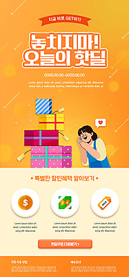 PSD 템플릿 배너 여자 ZIP 웹템플릿 디자인시안 모바일 이벤트페이지 한명 이벤트 상반신 성인 선물상자 홈페이지 세일 주황색 홈페이지시안 모바일템플릿 모바일웹 손모으기 소셜네트워크 할인혜택 좋음 성인여자한명만 모바일앱 모바일페이지 혜택 이미지템플릿 1 컬러 컨셉 선물 사람 손짓 상자 페이지 여자한명만 성인여자만 파일형식