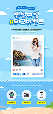 PSD 템플릿 배너 여자 ZIP 여행 웹템플릿 하늘색 디자인시안 모바일 이벤트페이지 한명 들기 이벤트 상반신 20대 성인 홈페이지 카메라 사진촬영 홈페이지시안 한국인 모바일템플릿 모바일웹 랜선 소셜네트워크 성인여자한명만 모바일앱 해시태그 모바일페이지 언택트 온택트 온라인여행 이미지템플릿 1 모션 사람 동양인 청년 파란색 전자제품 촬영 페이지 특수문자 여자한명만 성인여자만 파일형식