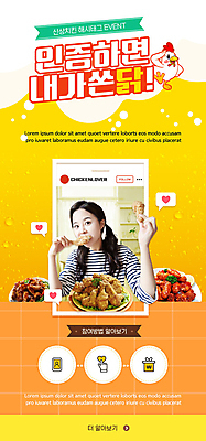 PSD 템플릿 배너 여자 ZIP 웹템플릿 디자인시안 모바일 이벤트페이지 한명 들기 이벤트 상반신 20대 성인 홈페이지 노란색 치킨 홈페이지시안 한국인 닭 먹기 모바일템플릿 모바일웹 소셜네트워크 인증 성인여자한명만 모바일앱 해시태그 모바일페이지 이미지템플릿 1 컬러 컨셉 모션 조류 사람 동양인 청년 페이지 특수문자 닭고기요리 여자한명만 성인여자만 파일형식