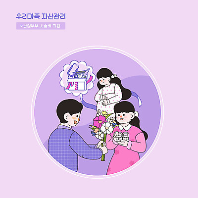 PSD 부부 여자 남자 꽃다발 일러스트 들기 상반신 성인 세명 선물상자 보라색 임산부 사회복지 주기 아기신발 자산관리 정부정책 지원 성인만 난임 국내일러스트 커플 꽃 컬러 신발 모션 선물 사람 경제 상자 임신 아기용품 질병 복지 정책 파일형식