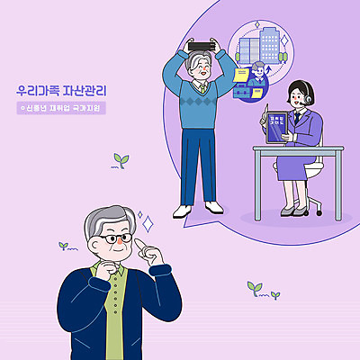 전신 PSD 여자 교육 남자 중년 의자 일러스트 들기 앉기 여러명 상반신 성인 보라색 상담원 사회복지 책상 상담 자산관리 재취업 정부정책 지원 신중년 국내일러스트 컬러 가구 다수 모션 사람 경제 구직 사무원 복지 정책 파일형식