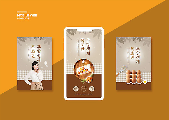 PSD 템플릿 배너템플릿 여자 ZIP 허리손 웹템플릿 디자인시안 모바일 유제품 한명 상반신 성인 30대 스마트폰 세트 갈색 계란 한국인 유기농 모바일템플릿 모바일웹 뒤집개 나무쟁반 소셜네트워크 소셜미디어 웹배너 성인여자한명만 모바일앱 SNS배너 모바일페이지 이미지템플릿 1 웰빙 배너 컬러 포즈 주방용품 쟁반 사람 동양인 목재 장년 핸드폰 스마트기기 알 페이지 여자한명만 성인여자만 파일형식
