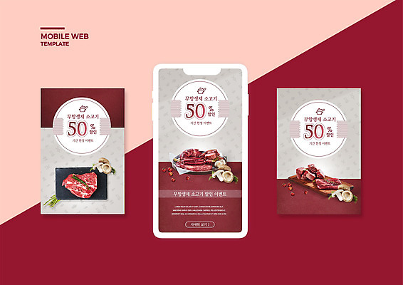 PSD 템플릿 배너템플릿 ZIP 웹템플릿 디자인시안 모바일 생고기 사람없음 스마트폰 세트 세일 소고기 유기농 모바일템플릿 모바일웹 양송이 소셜네트워크 소셜미디어 웹배너 버건디 모바일앱 SNS배너 모바일페이지 이미지템플릿 웰빙 배너 육류 빨간색 핸드폰 스마트기기 버섯 페이지 파일형식