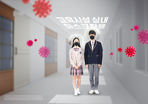 전신 PSD 편집이미지 학생 여자 남자 교복 학교 청소년 고등학생 마스크 서기 타이포그라피 두명 10대 한국인 복도 사회이슈 교육시설 마스크착용 방역 십대만 코로나바이러스 포스트코로나 델타변이바이러스 위드코로나 이미지편집 문자 옷 교육 컨셉 모션 사람 동양인 바이러스 시설 파일형식