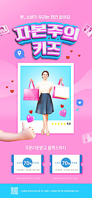 전신 PSD 템플릿 손 배너 여자 ZIP 분홍색 웹템플릿 디자인시안 모바일 이벤트페이지 한명 서기 들기 이벤트 20대 성인 신체부위 쇼핑백 홈페이지 홈페이지시안 한국인 최고 모바일템플릿 모바일웹 신조어 소셜네트워크 할인쿠폰 성인여자한명만 모바일앱 모바일페이지 이미지템플릿 1 컬러 가방 모션 사람 동양인 청년 쿠폰 페이지 여자한명만 성인여자만 파일형식 유행어