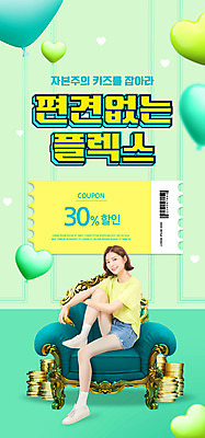 전신 PSD 템플릿 배너 여자 ZIP 웹템플릿 디자인시안 모바일 이벤트페이지 한명 앉기 이벤트 20대 성인 연두색 소파 홈페이지 홈페이지시안 한국인 바코드 모바일템플릿 모바일웹 하트풍선 신조어 소셜네트워크 할인쿠폰 성인여자한명만 모바일앱 모바일페이지 플렉스 이미지템플릿 1 의자 모션 사람 동양인 청년 초록색 하트 쿠폰 페이지 풍선 여자한명만 성인여자만 파일형식 유행어