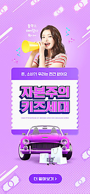 PSD 템플릿 배너 여자 ZIP 웹템플릿 자동차 디자인시안 모바일 이벤트페이지 한명 들기 이벤트 상반신 20대 성인 쇼핑백 홈페이지 보라색 확성기 홈페이지시안 한국인 모바일템플릿 모바일웹 신조어 소셜네트워크 성인여자한명만 모바일앱 모바일페이지 이미지템플릿 1 육상교통 컬러 가방 모션 사람 동양인 청년 페이지 여자한명만 성인여자만 파일형식 유행어