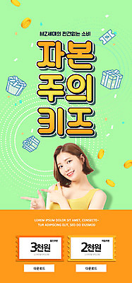 PSD 템플릿 배너 여자 ZIP 웹템플릿 디자인시안 모바일 이벤트페이지 한명 이벤트 상반신 20대 성인 연두색 홈페이지 홈페이지시안 한국인 가리킴 모바일템플릿 모바일웹 신조어 소셜네트워크 할인쿠폰 성인여자한명만 모바일앱 모바일페이지 MZ세대 이미지템플릿 1 사람 동양인 손짓 청년 초록색 쿠폰 페이지 세대 여자한명만 성인여자만 파일형식 유행어