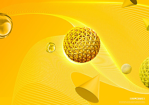 PSD 편집이미지 곡선 그래픽백그라운드 사람없음 빛 노란색 원형 원뿔 입체도형 이미지편집 도형 선 컬러 백그라운드 그래픽 입체 파일형식