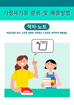 여자 어린이 말풍선 일러스트 가족 모녀 들기 소녀 성인 타이포그라피 두명 책 자연보호 그린캠페인 공책 가리킴 쓰레기 분리수거 삭제 민트색 분리배출 여자만 국내일러스트 AI파일 문자 딸 캠페인 컬러 관계 모션 자연 엄마 문구용품 사람 손짓 보호 파일형식 벡터
