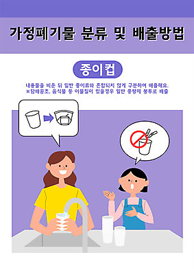 여자 어린이 말풍선 일러스트 모녀 들기 소녀 상반신 성인 타이포그라피 두명 자연보호 그린캠페인 보라색 쓰레기 종이컵 세면대 분리수거 분리배출 여자만 국내일러스트 AI파일 문자 딸 캠페인 컬러 가족 모션 자연 엄마 사람 컵 보호 일회용 파일형식 벡터