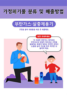 전신 남자 어린이 말풍선 일러스트 가족 소년 성인 타이포그라피 두명 자연보호 그린캠페인 보라색 가리킴 구멍 쓰레기 무릎꿇기 분리수거 살충제 부탄가스 분리배출 부자지간 남자만 뚫기 국내일러스트 AI파일 문자 아들 캠페인 컬러 관계 모션 자연 사람 손짓 아빠 보호 파일형식 벡터