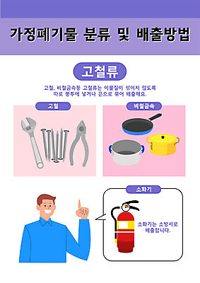 남자 말풍선 일러스트 한명 상반신 성인 타이포그라피 자연보호 금속 그린캠페인 보라색 스패너 가리킴 못 프라이팬 냄비 쓰레기 분리수거 펜치 소화기 고철 분리배출 성인남자한명만 국내일러스트 AI파일 문자 1 캠페인 컬러 자연 재질 주방용품 사람 손짓 공구 보호 솥 안전장비 소방 남자한명만 성인남자만 파일형식 벡터