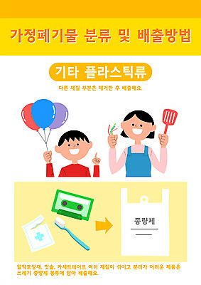 여자 남자 어린이 일러스트 가족 빨대 들기 소녀 소년 상반신 타이포그라피 두명 노란색 자연보호 그린캠페인 카세트테이프 칫솔 쓰레기 플라스틱 분리수거 뒤집개 풍선 분리배출 약봉투 어린이만 국내일러스트 AI파일 모자관계 문자 아들 캠페인 컬러 관계 모션 자연 재질 엄마 주방용품 봉투 사람 위생용품 보호 파일형식 벡터