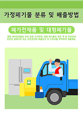 남자 가구 일러스트 한명 상반신 성인 타이포그라피 연두색 소파 자연보호 그린캠페인 가전제품 트럭 쓰레기 폐기물 분리수거 손인사 냉장고 분리배출 성인남자한명만 국내일러스트 AI파일 문자 1 캠페인 생활용품 의자 자동차 자연 사람 초록색 인사 보호 남자한명만 성인남자만 파일형식 벡터