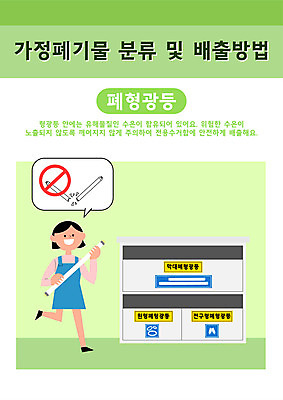 전신 여자 어린이 말풍선 일러스트 전구 한명 들기 소녀 타이포그라피 연두색 자연보호 그린캠페인 쓰레기 폐기물 분리수거 형광등 분리수거함 분리배출 소녀한명만 국내일러스트 AI파일 문자 1 캠페인 모션 자연 전등 사람 초록색 보호 수거함 여자한명만 소녀만 파일형식 벡터