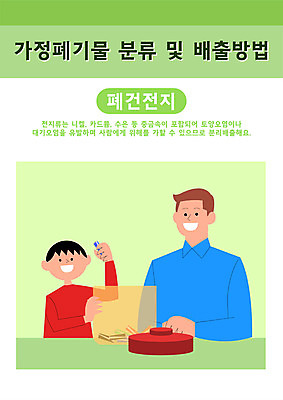 남자 어린이 일러스트 가족 들기 소년 상반신 성인 타이포그라피 두명 연두색 상자 자연보호 그린캠페인 쓰레기 폐기물 건전지 분리수거 분리배출 부자지간 남자만 국내일러스트 AI파일 문자 아들 캠페인 관계 모션 자연 사람 초록색 아빠 보호 파일형식 벡터