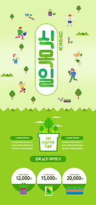 전신 PSD 템플릿 배너 여자 남자 ZIP 웹템플릿 디자인시안 모바일 이벤트페이지 들기 이벤트 여러명 성인 초록색 홈페이지 자연보호 그린캠페인 홈페이지시안 체험 식목일 모바일템플릿 모바일웹 나무심기 예약 소셜네트워크 성인만 모바일앱 모바일페이지 이미지템플릿 기념일 캠페인 컬러 다수 컨셉 모션 자연 사람 보호 페이지 심기 파일형식