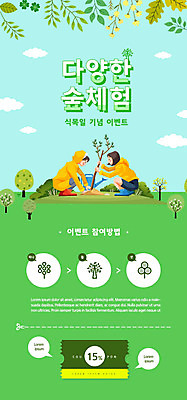 전신 PSD 템플릿 배너 여자 ZIP 웹템플릿 디자인시안 모바일 이벤트페이지 앉기 이벤트 성인 두명 초록색 홈페이지 자연보호 그린캠페인 홈페이지시안 잡기 체험 숲 식목일 모바일템플릿 모바일웹 나무심기 소셜네트워크 심기 할인쿠폰 성인여자만 모바일앱 모바일페이지 이미지템플릿 기념일 캠페인 컬러 컨셉 모션 자연 사람 보호 쿠폰 페이지 여자만 성인만 파일형식