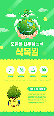 PSD 나무 템플릿 손 배너 여자 남자 ZIP 지구 웹템플릿 디자인시안 모바일 이벤트페이지 들기 이벤트 성인 두명 신체부위 초록색 홈페이지 자연보호 그린캠페인 홈페이지시안 식목일 모바일템플릿 모바일웹 나무심기 소셜네트워크 성인만 모바일앱 모바일페이지 이미지템플릿 식물 기념일 캠페인 컬러 모션 자연 사람 보호 페이지 심기 파일형식